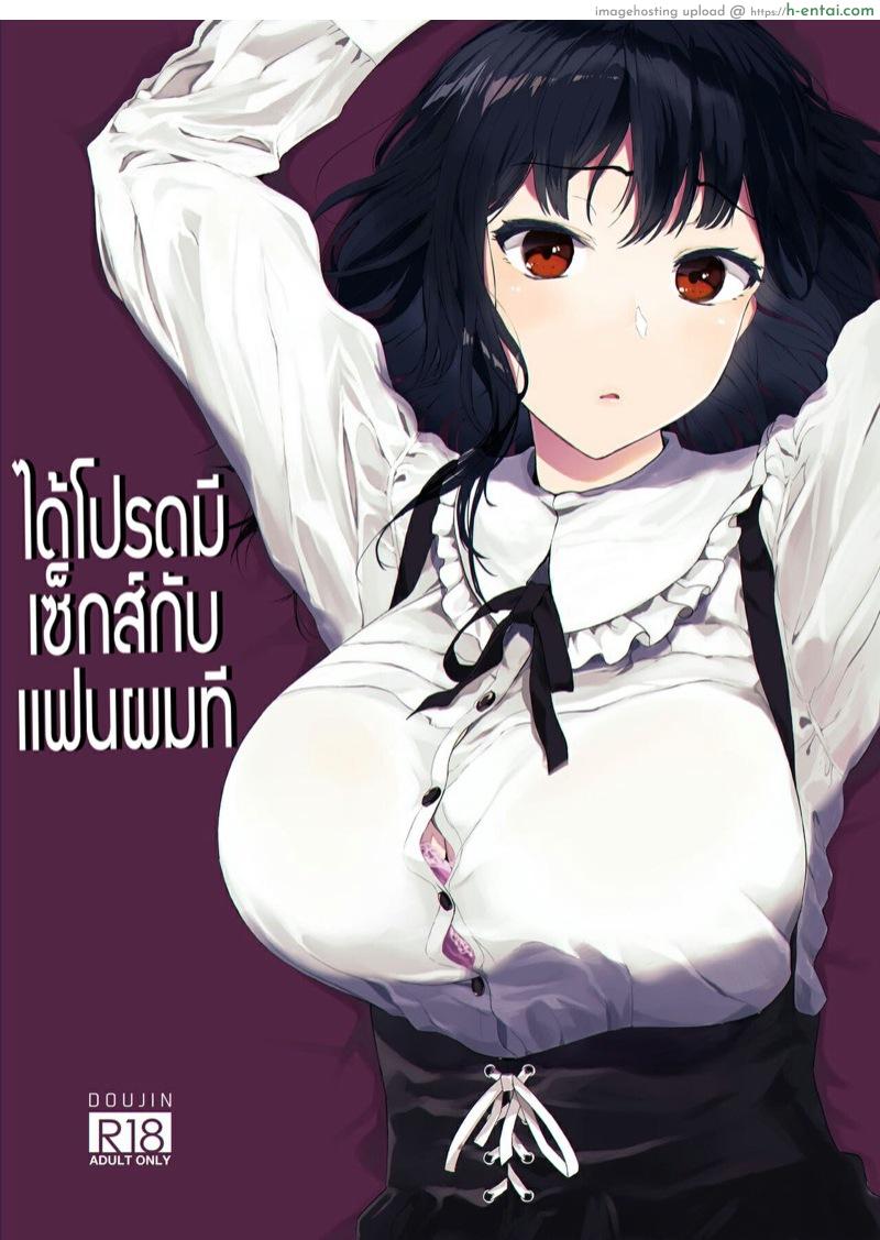 ได้โปรดมีเซ็กส์กับเเฟนผมที [Hachimin (eightman)] Boku no Kanojo to Sex Shite Kudasai | Please Have Sex with My Girlfriend
