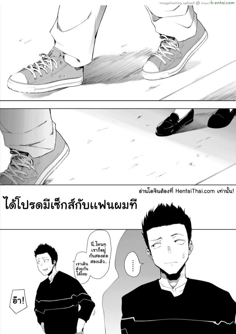อ่านโดจิน ได้โปรดมีเซ็กส์กับเเฟนผมที [Hachimin (eightman)] Boku no Kanojo to Sex Shite Kudasai | Please Have Sex with My Girlfriend หน้า 2