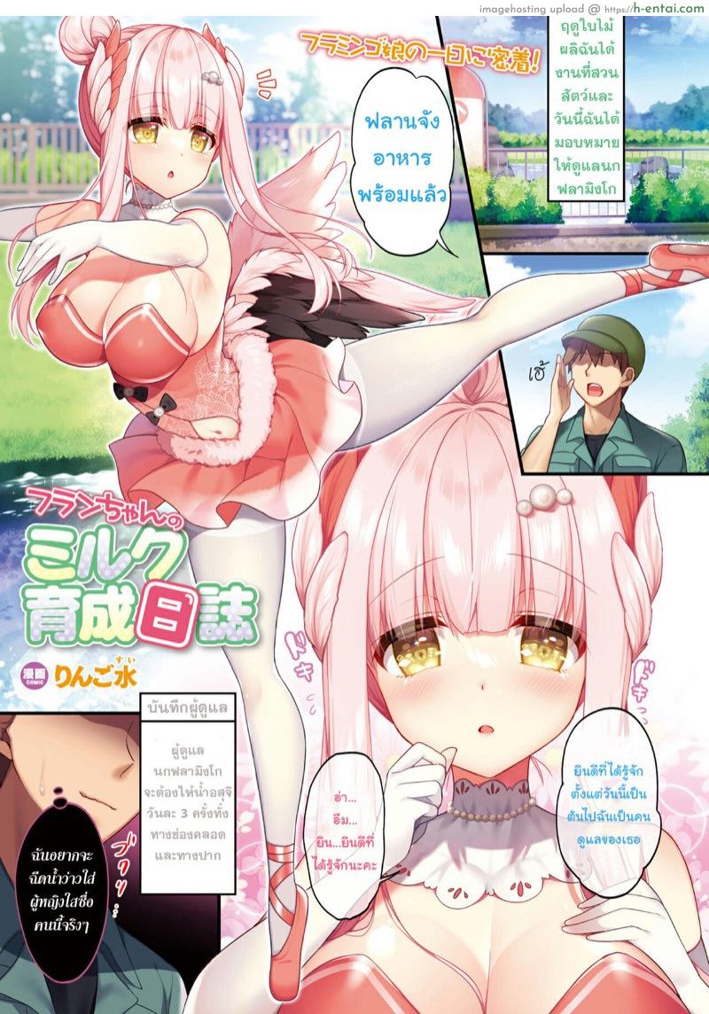 ฟลานจังผู้กระหายนม [Ringo Sui] Flan-chan no Milk Ikusei Nisshi (COMIC Unreal 2021-08 Vol. 92)