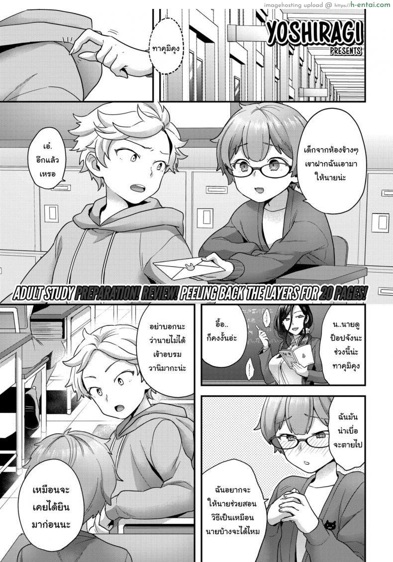 หลักสูตรเร่งรัก [Yoshiragi] Hang In There, Little Boy