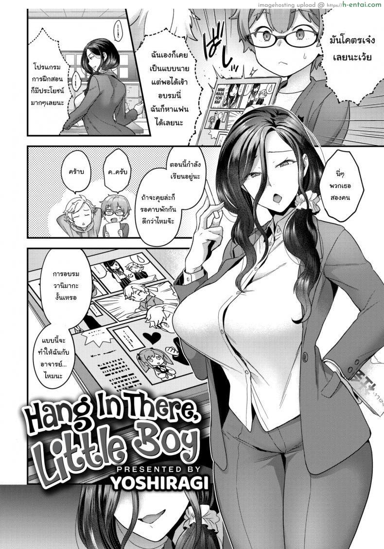 อ่านโดจิน หลักสูตรเร่งรัก [Yoshiragi] Hang In There, Little Boy หน้า 2