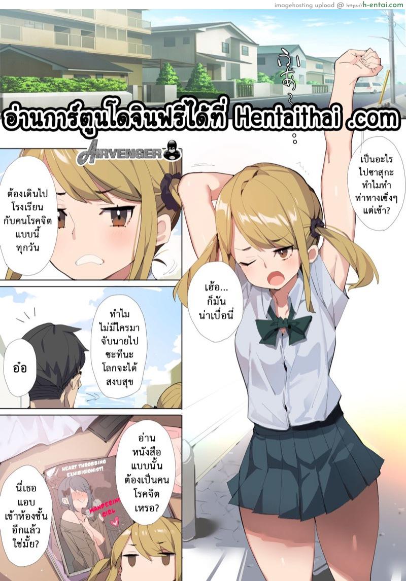 อ่านโดจิน เดินตัวเปล่า เร้าอารมณ์ [Batsumatei (Batsuma)] Anzen Roshutsu Kaiheki | Safe Exhibitionism Addiction หน้า 2