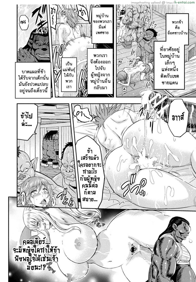 อ่านโดจิน ใต้บัญชา คำสั่งออร์ค 7 จบ – ราชินีแห่งความชั่วร้าย [Yamada Gogogo] Erona ~Orc no Inmon ni Okasareta Onna Kishi no Matsuro~ | Erona ~The Fall of a Beautiful Knight Cursed with the Lewd Mark of an Orc~ Ch.7 หน้า 2