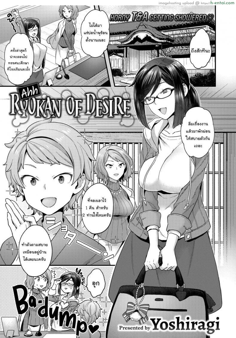 บ่อน้ำร้อนซ่อนเสียว [Yoshiragi] Ahh! Ryokan of Desire