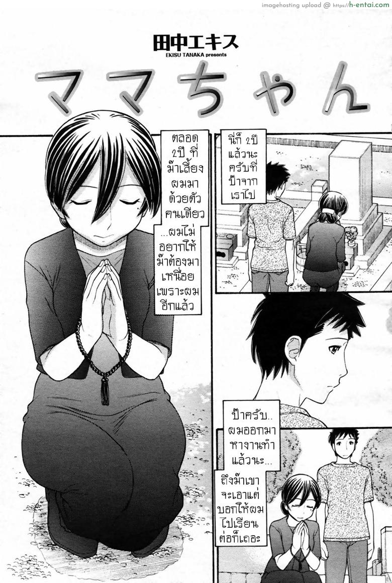 อ่านโดจิน ปรารถนาสุดท้าย [Tanaka-Ex] Mama-chan (COMIC Momohime 2007-09) หน้า 1