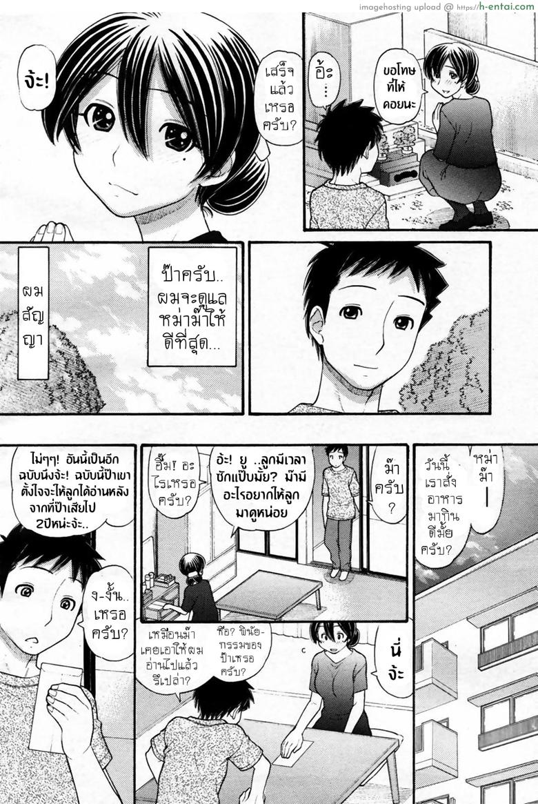 อ่านโดจิน ปรารถนาสุดท้าย [Tanaka-Ex] Mama-chan (COMIC Momohime 2007-09) หน้า 2
