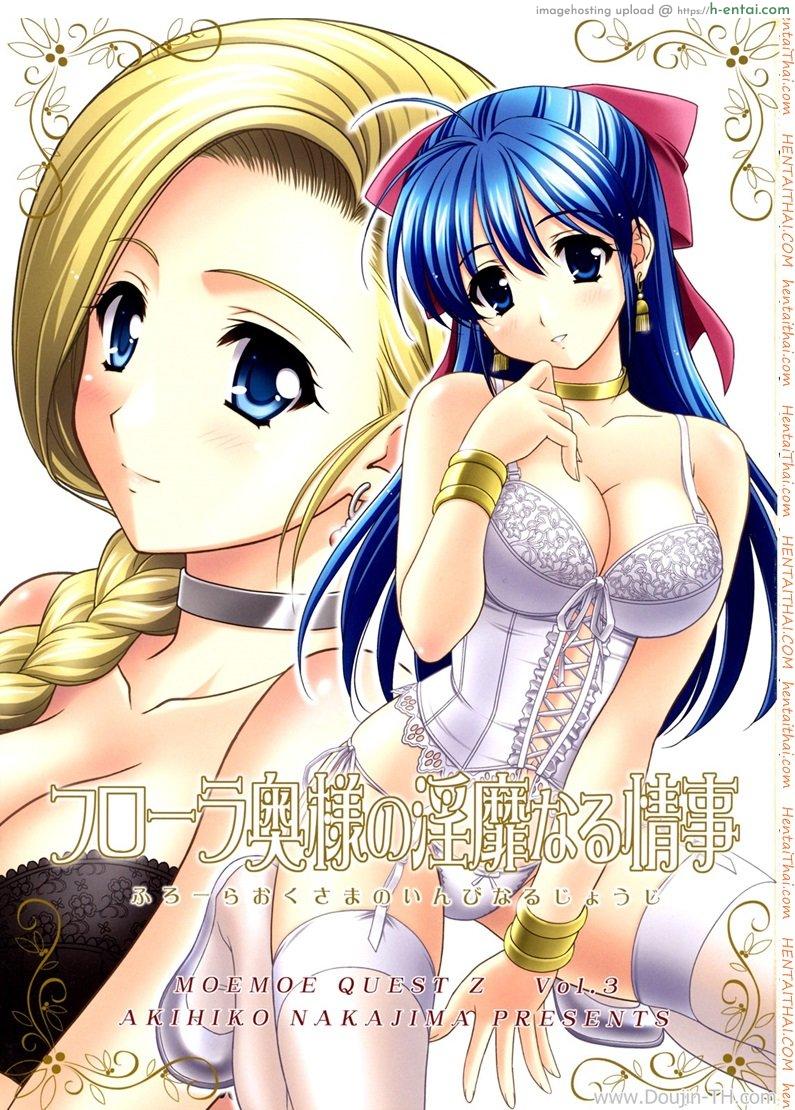 อ่านโดจิน แฟนไม่อยู่ เปิดซิงกับเธอแทน (C76)[STUDIO RUNAWAY WOLF [Nakajima Akihiko]] Moe Moe Quest Z Vol. 3 (Dragon Quest V) หน้า 2