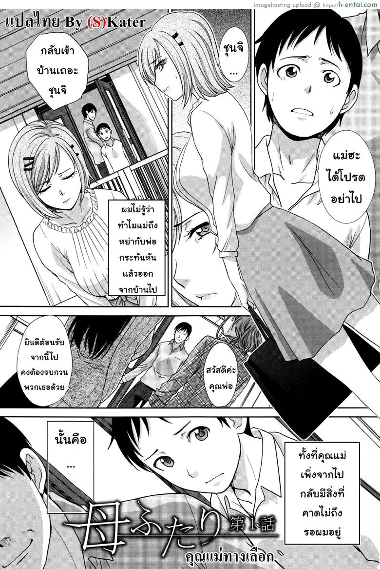 คุณแม่ทางเลือก [Itaba Hiroshi] Haha Futari | Two Mothers (Haha Futari)