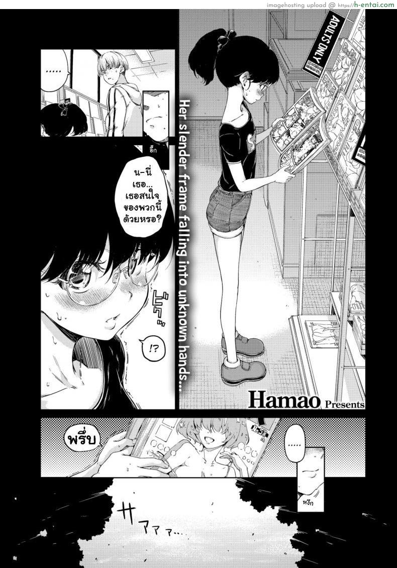 เก็บเธอไว้ฝัน [Hamao] Waste