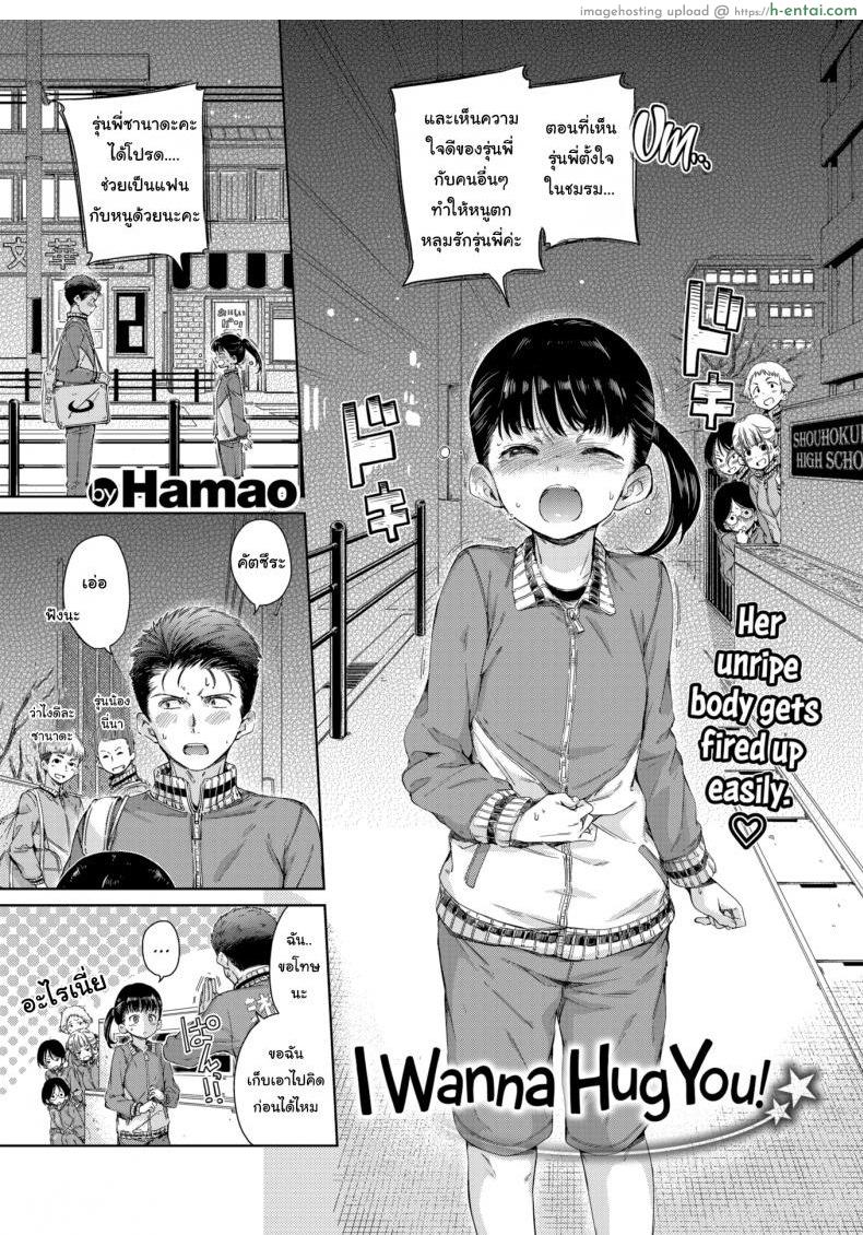 หนูชอบรุ่นพี่นะคะ [Hamao] I Wanna Hug You!