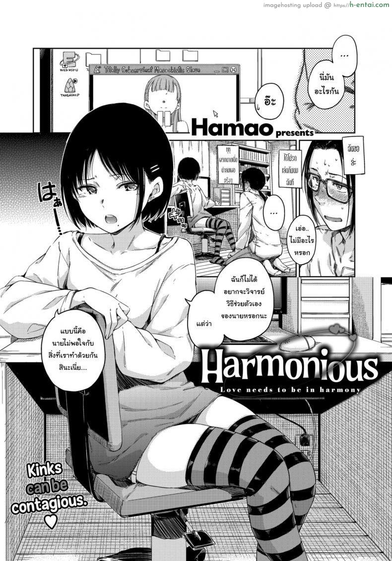 อ่านโดจิน ตามใจในสิ่งที่เธอชอบ [Hamao] Harmonious หน้า 2