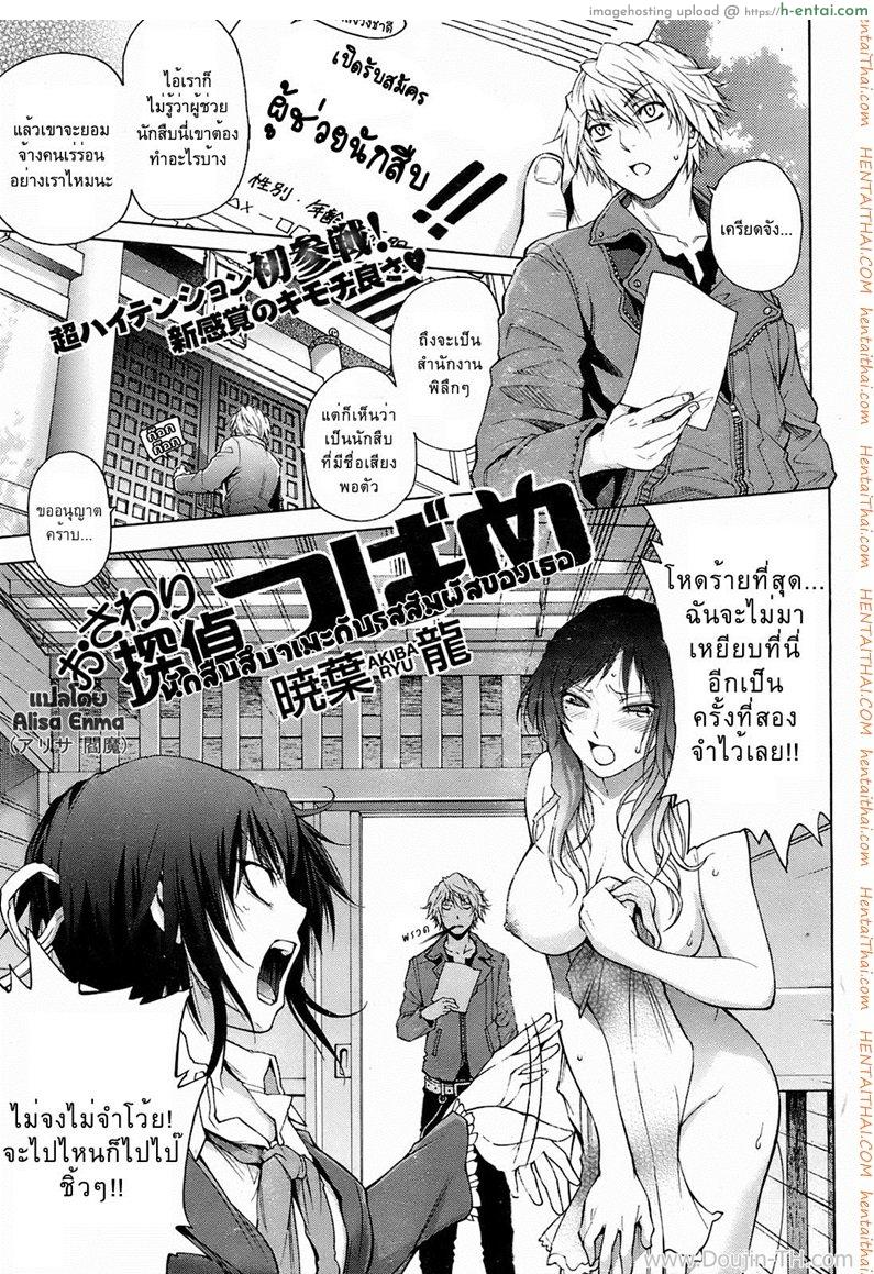 นักสืบสึบาเมะกับรสสัมผัสของเธอ [Akiba Ryu] Osawari Tantei Tsubame