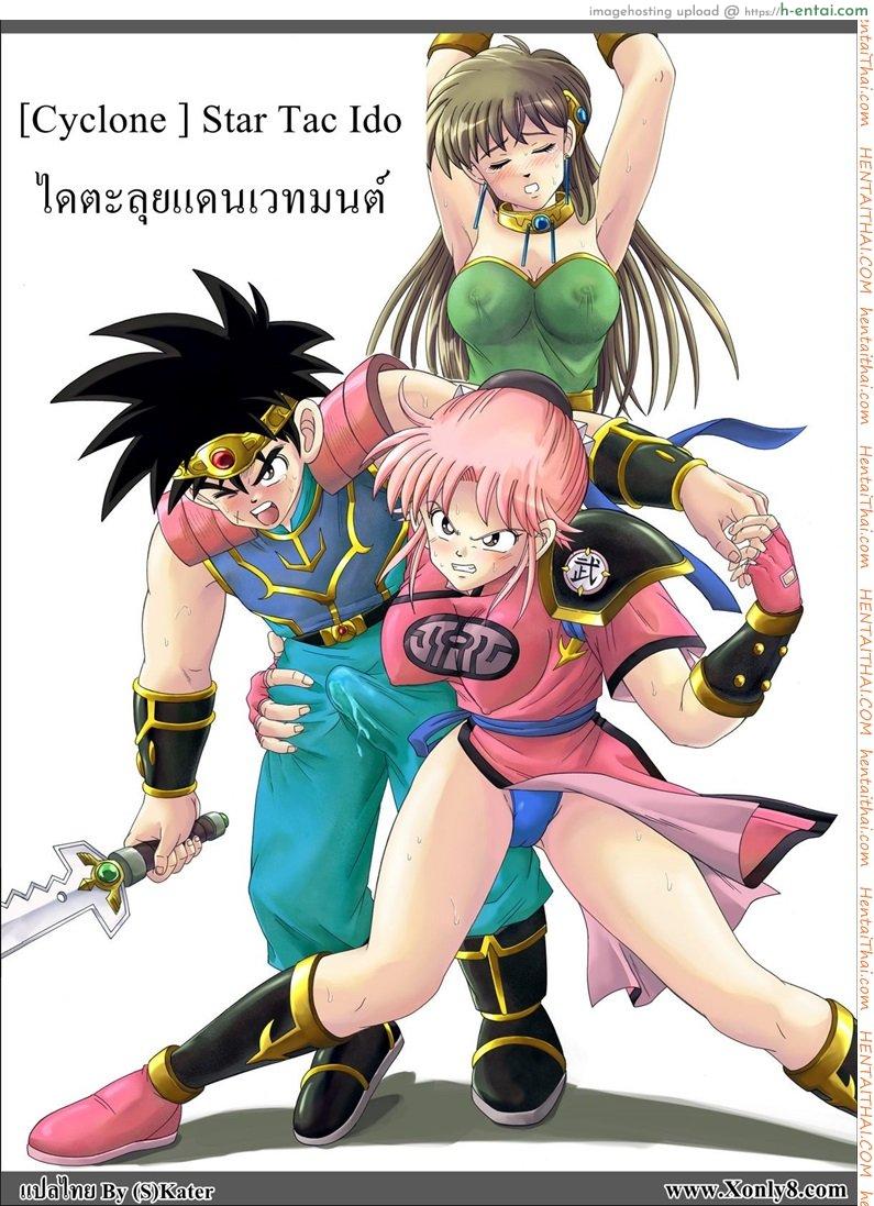 ไดตะลุยแดนเวทมนต์ Cyclone (Reizei, Izumi)] STAR TAC IDO ~Youkoso Haja no Doukutsu e~ Ch.1 (Dragon Quest Dai no Daibouken)