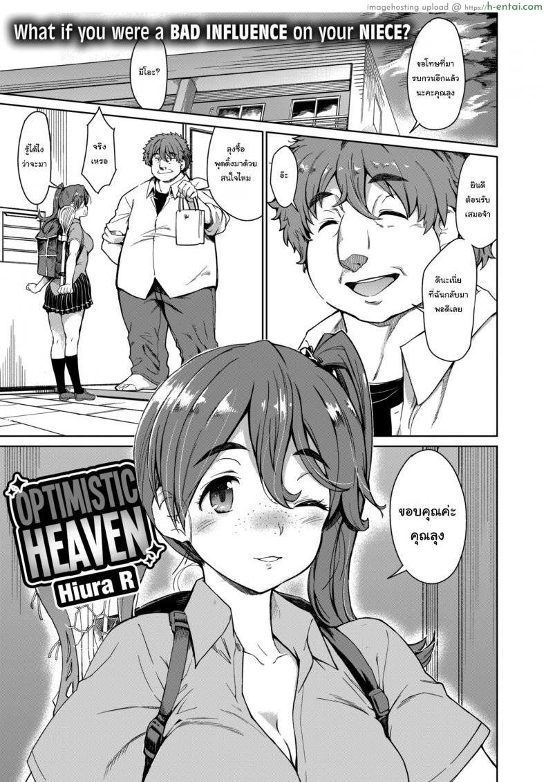 หลับแบบนี้ก็เสร็จลุงสิ [Hiura R] Optimistic Heaven