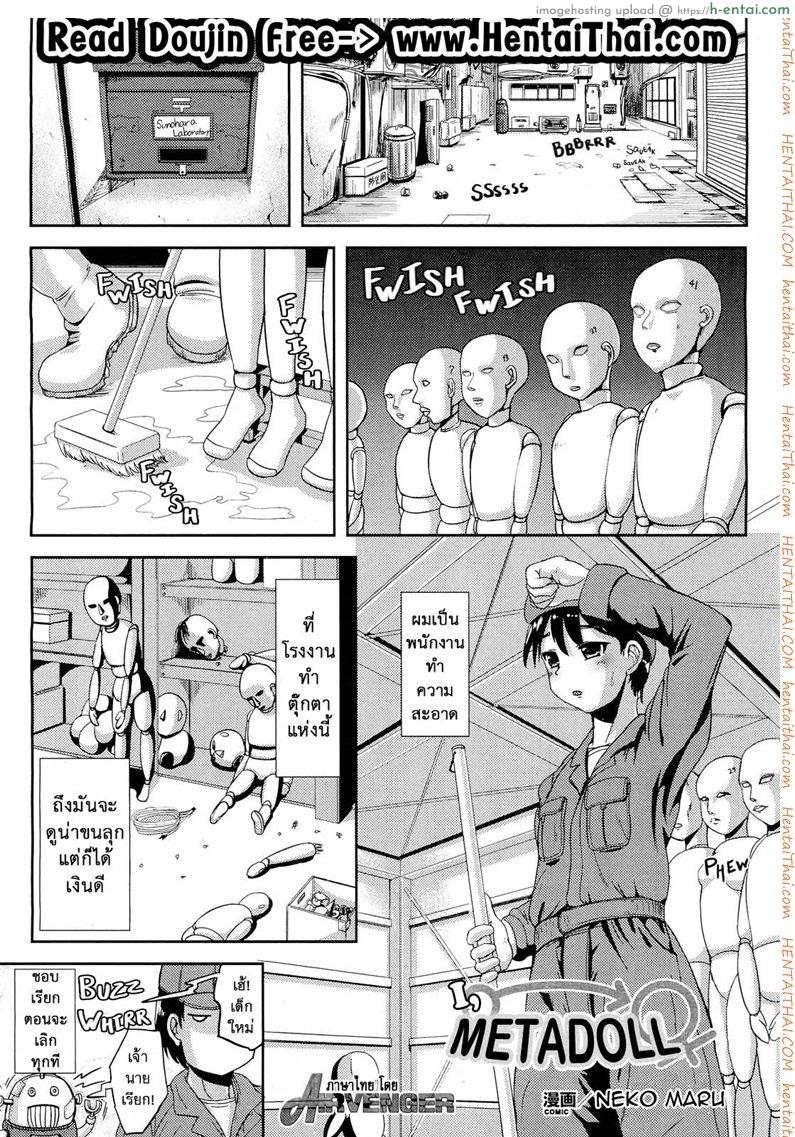 เปลี่ยนจิตเป็นสาวเมด [Neko Maru] I, Metadoll (Ore, Metadoll)