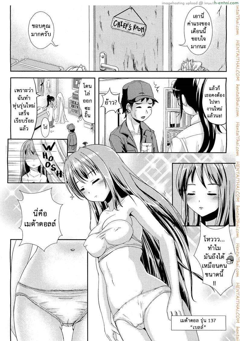 อ่านโดจิน เปลี่ยนจิตเป็นสาวเมด [Neko Maru] I, Metadoll (Ore, Metadoll) หน้า 2