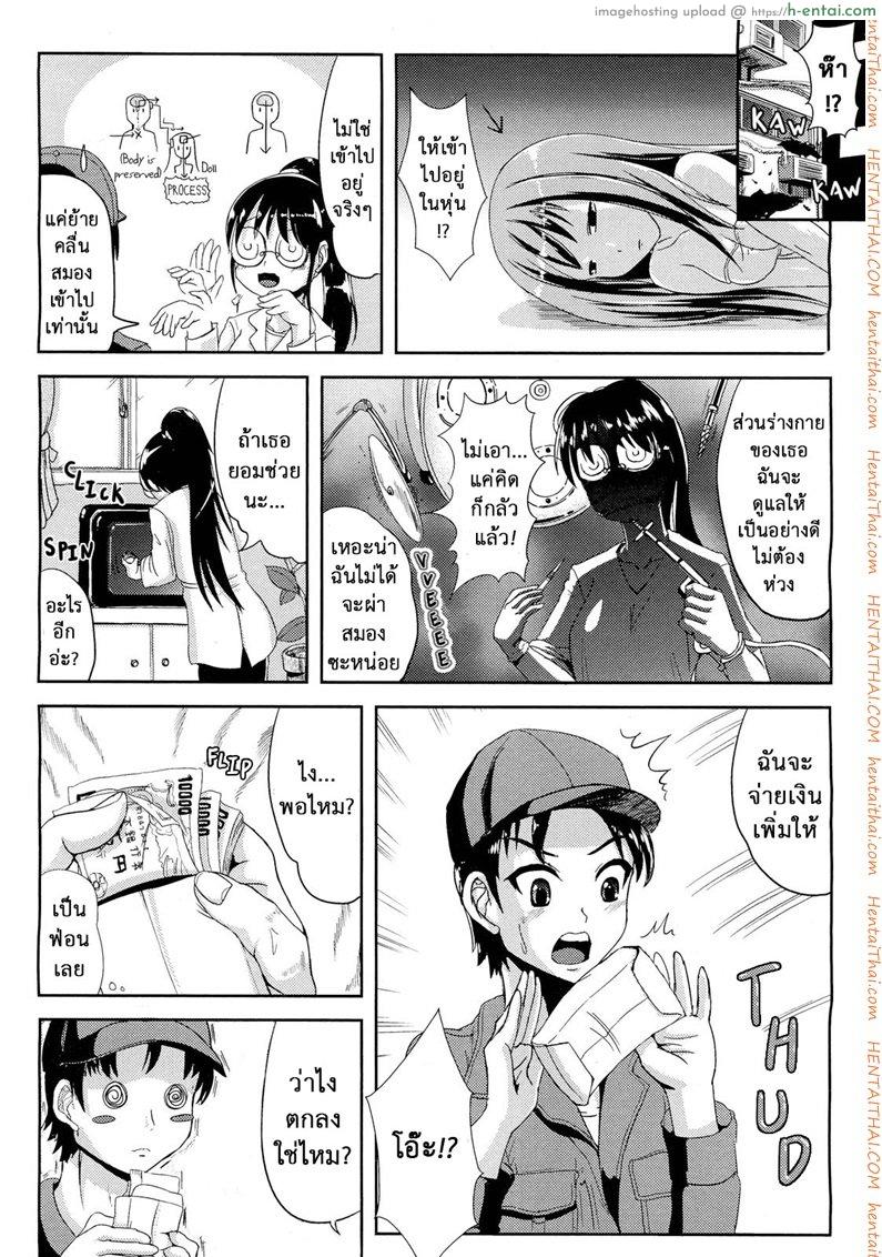 อ่านโดจิน เปลี่ยนจิตเป็นสาวเมด [Neko Maru] I, Metadoll (Ore, Metadoll) หน้า 4