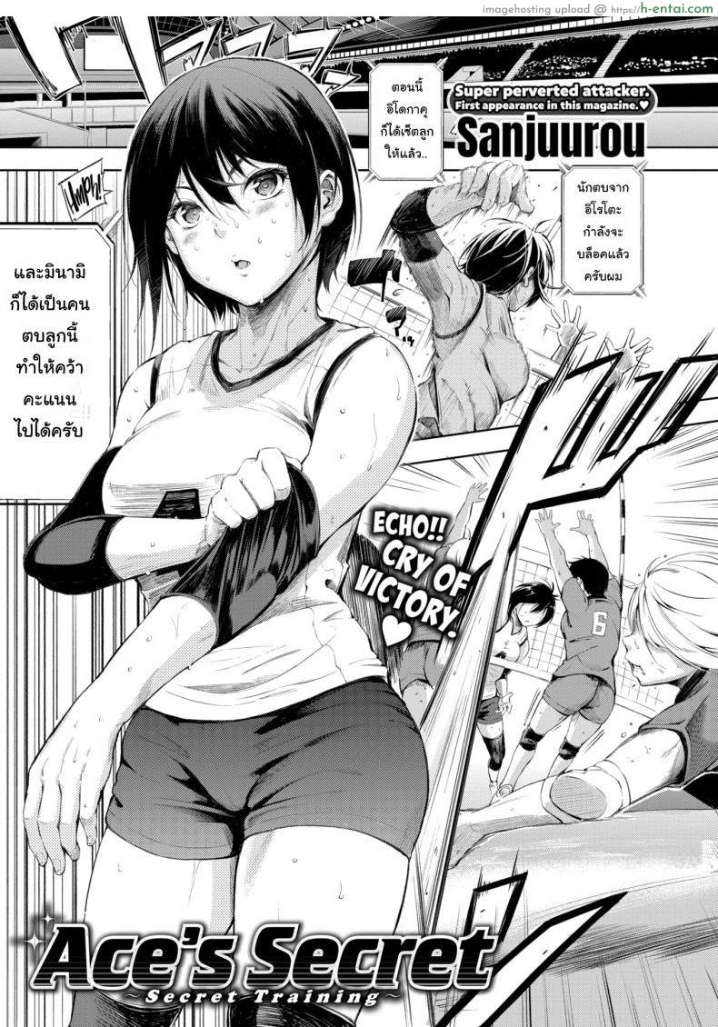 เคล็ดลับความเก่ง [Sanjuurou] Ace’s Secret
