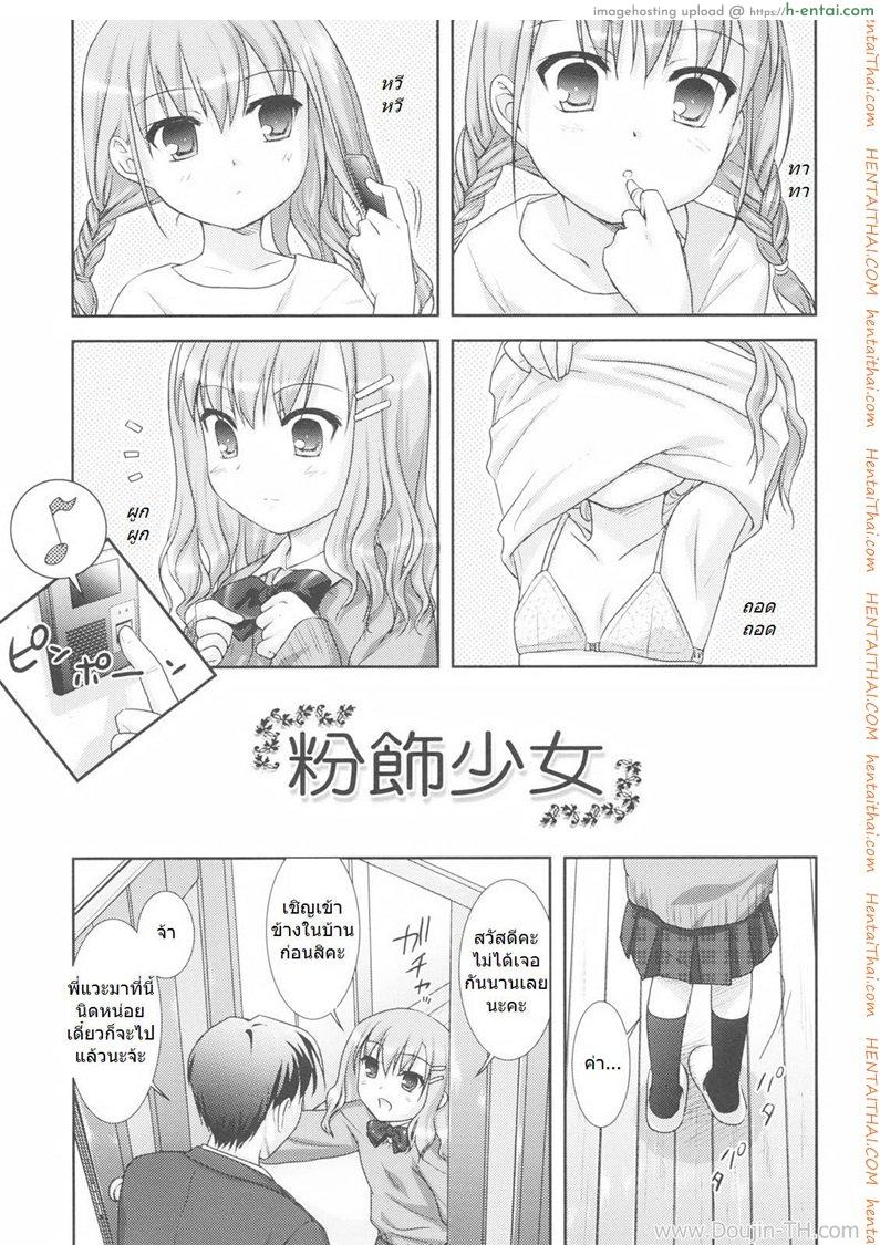 พี่สาวไม่อยู่ เอาหนูได้ไหมคะ [Mizui Kaou] Little By Little – Makeup Girl (Cooking Her Looks)