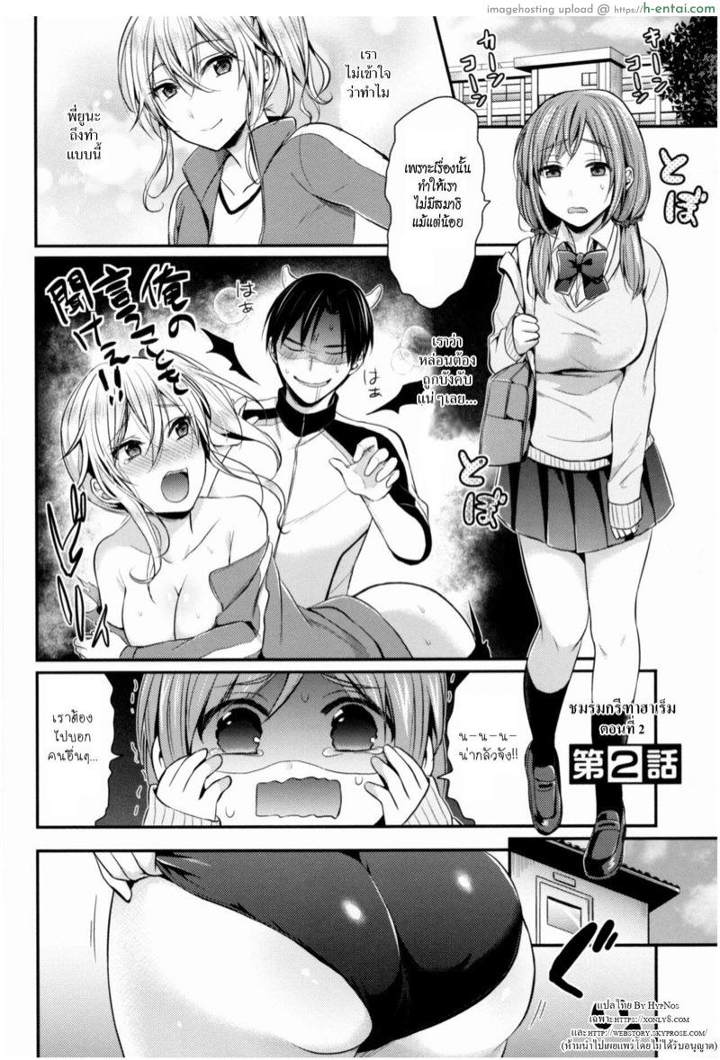 อ่านโดจิน ชมรมกรีฑาฮาเร็ม 2 [Pei] Joshi Rikujoubu Harem Training Ch.2 หน้า 2