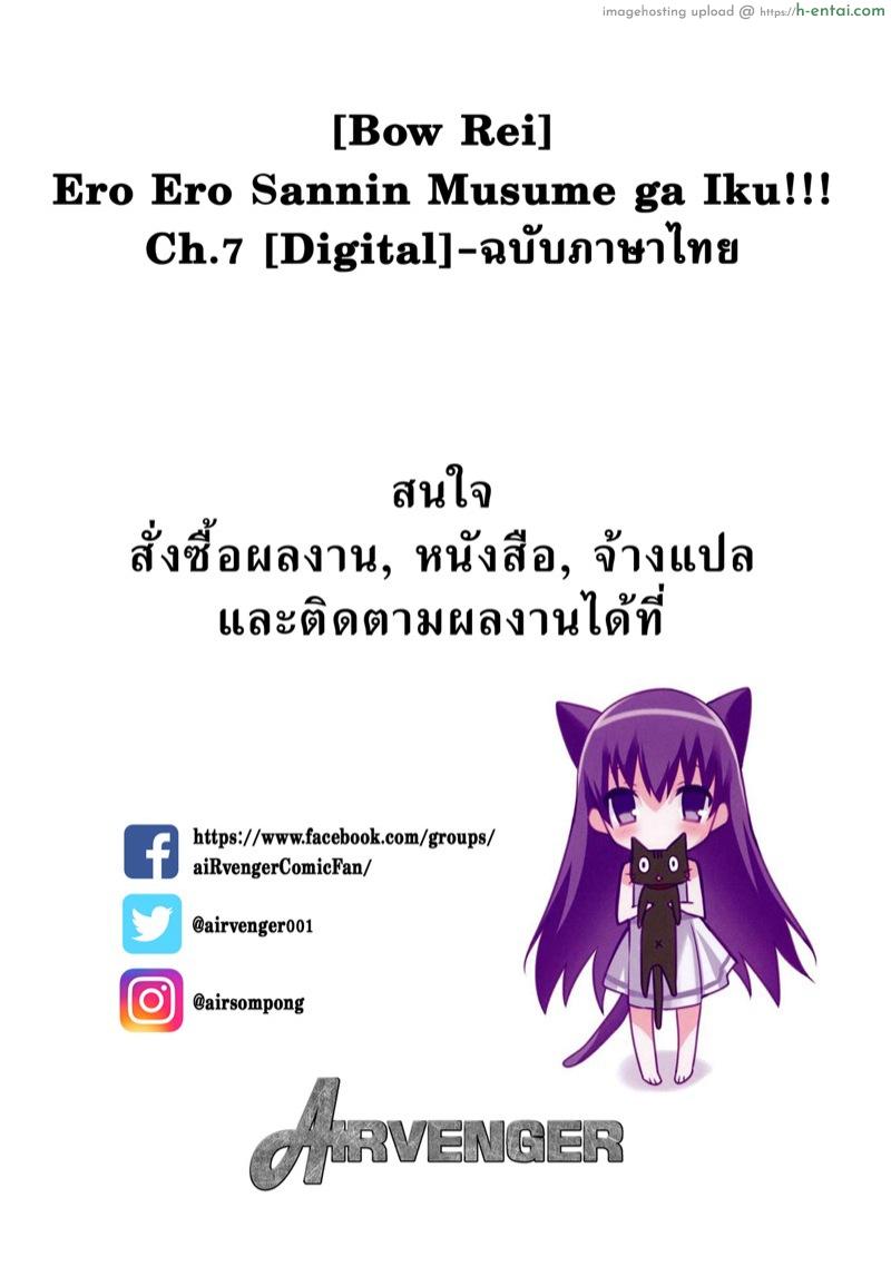 อ่านโดจิน เรื่องเล่าเหล่าสาวน้อย 7 [Bow Rei] Ero Ero Sannin Musume ga Iku!!! Ch.7 หน้า 2