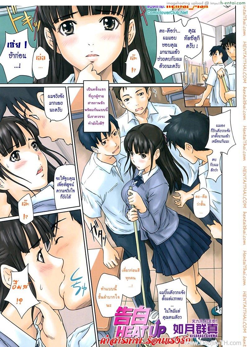 คำสารภาพ ร้อนแรงรัก [Kisaragi Gunma] Kokuhaku Heat Up | Confession Heat Up (COMIC SIGMA 2008-09 Vol.23)