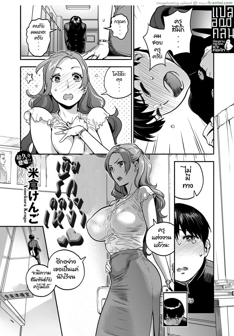 เติมรักคลายเหงา [Yonekura Kengo] Jokyoshi no Hisokana netorare ganbo (COMIC X-EROS Vol.77)