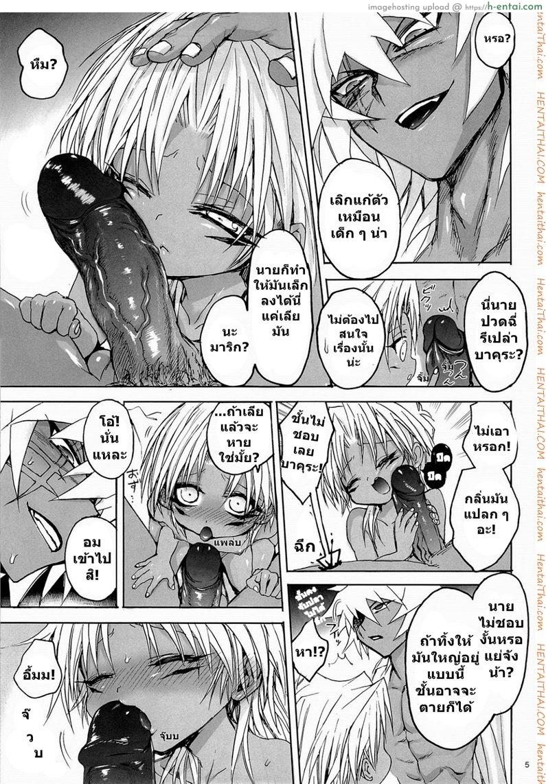 อ่านโดจิน บันทึกประจำวันเล่ม 1 [goshi] Yu-Gi-Oh dj – tou x ko mari hon 1 หน้า 4