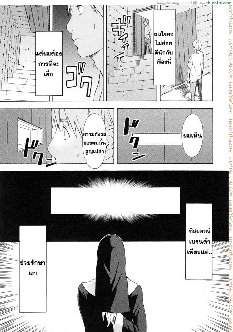 อ่านโดจิน ภาพของเธอในใจฉัน [Amano Ameno] Sister Brenda no Zange (H3) หน้า 5