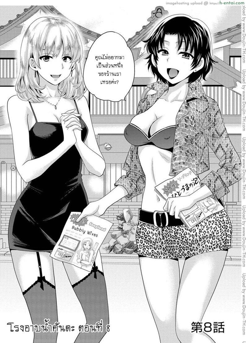 อ่านโดจิน โรงอาบน้ำคันดะ 8 [Pon Takahanade] Niizuma Osenaka Nagashimasu Ch.8 หน้า 2