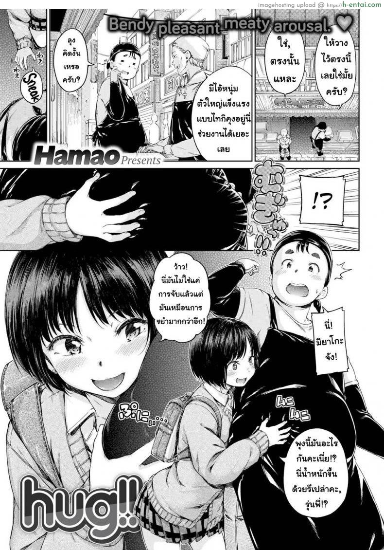 ชอบกอดหุ่นแบบเธอ [Hamao] Hug!!