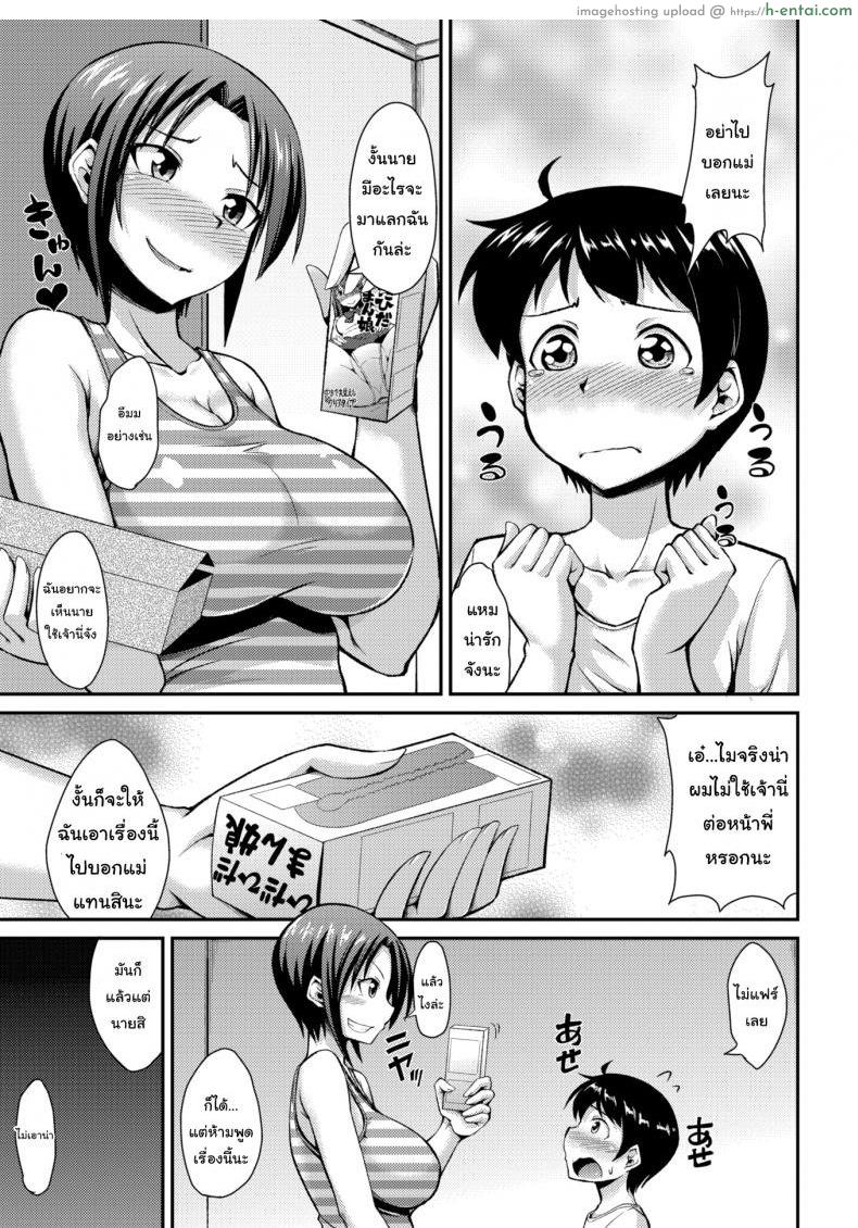 อ่านโดจิน จะยอมทำตาม หรือจะให้บอกแม่ [Nokoppa] Cock Sleeve Recreation! หน้า 3