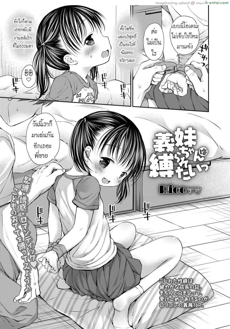 น้องสาวชอบถูกมัด [Rico] Gimai-chan wa Shibararetai | Mana-chan Wants to be Tied Up (COMIC LO 2019-07)