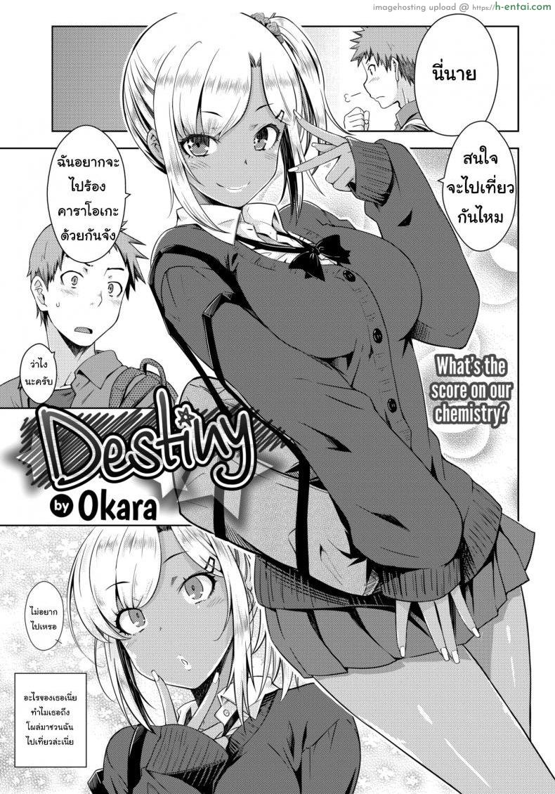 อ่านโดจิน นายเชื่อในเรื่องโชคชะตาไหม [Okara] Destiny หน้า 3