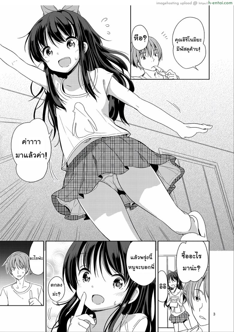 อ่านโดจิน ถึงเล็กกว่าสาวน้อย แต่เด็ดแน่นอน (C90) [Fuyunonchi (Fuyuno Mikan)] Little Sister With Grande Everyday หน้า 2