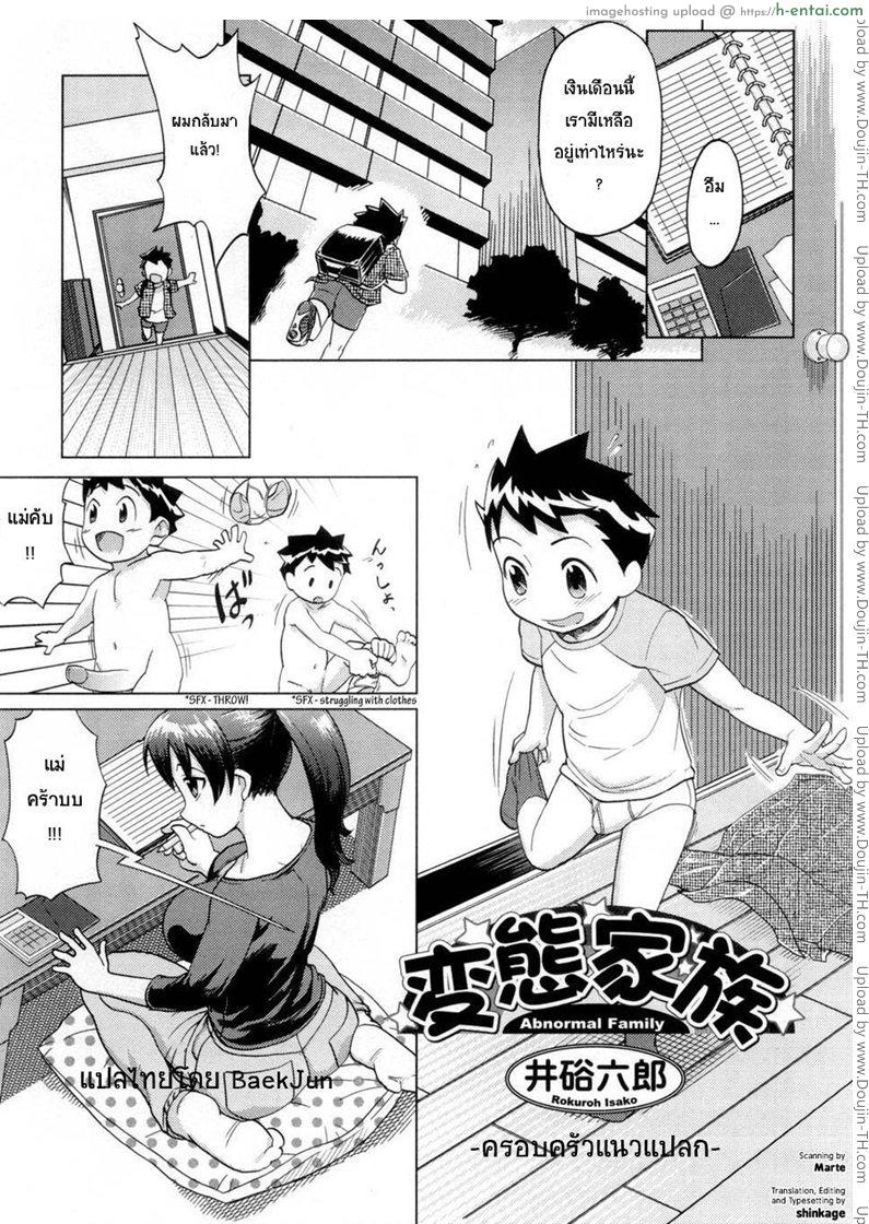 ครอบครัวแนวแปลก Abnormal Family