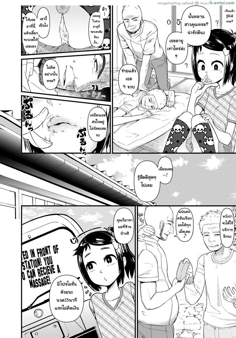 อ่านโดจิน พี่ดุนะ หนูไหวเหรอ [Akatsuki Katsuie] Anma Kids | Massage Kids (COMIC LO 2018-11) หน้า 2