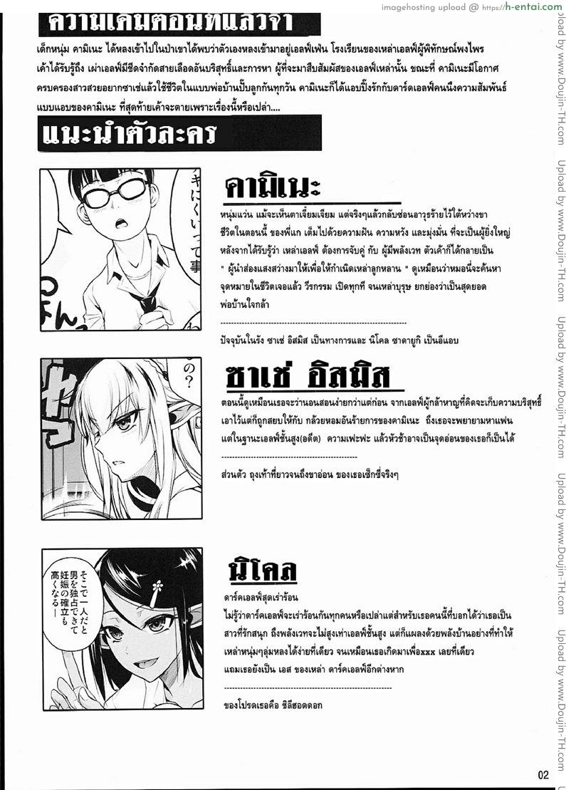 อ่านโดจิน โรงเรียนไฮเอลฟ์ กับนายแว่นสุดเฮง 4 [Fuetakishi] High Elf x High School 4 – Shiro x Kuro หน้า 2