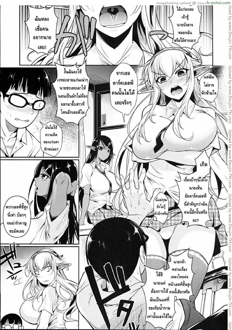 อ่านโดจิน โรงเรียนไฮเอลฟ์ กับนายแว่นสุดเฮง 4 [Fuetakishi] High Elf x High School 4 – Shiro x Kuro หน้า 3