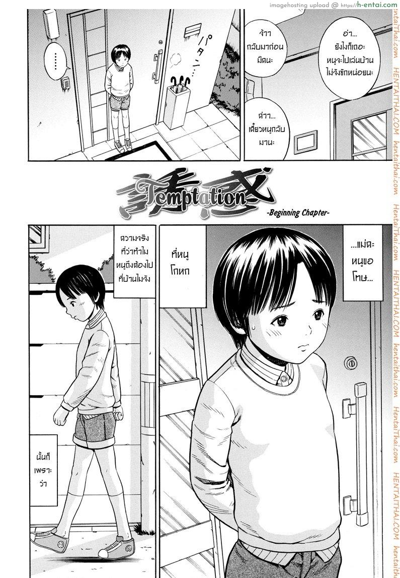 อ่านโดจิน ขุดบ่อล่อปลา [Zaki-zaraki]  Yuuwaku | Temptation หน้า 2