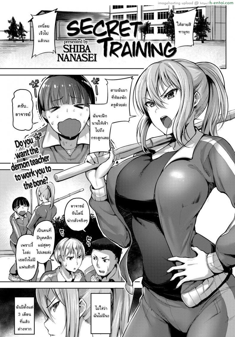 ฝึกพิเศษกับครูรันโด [Shiba Nanasei] Secret Training