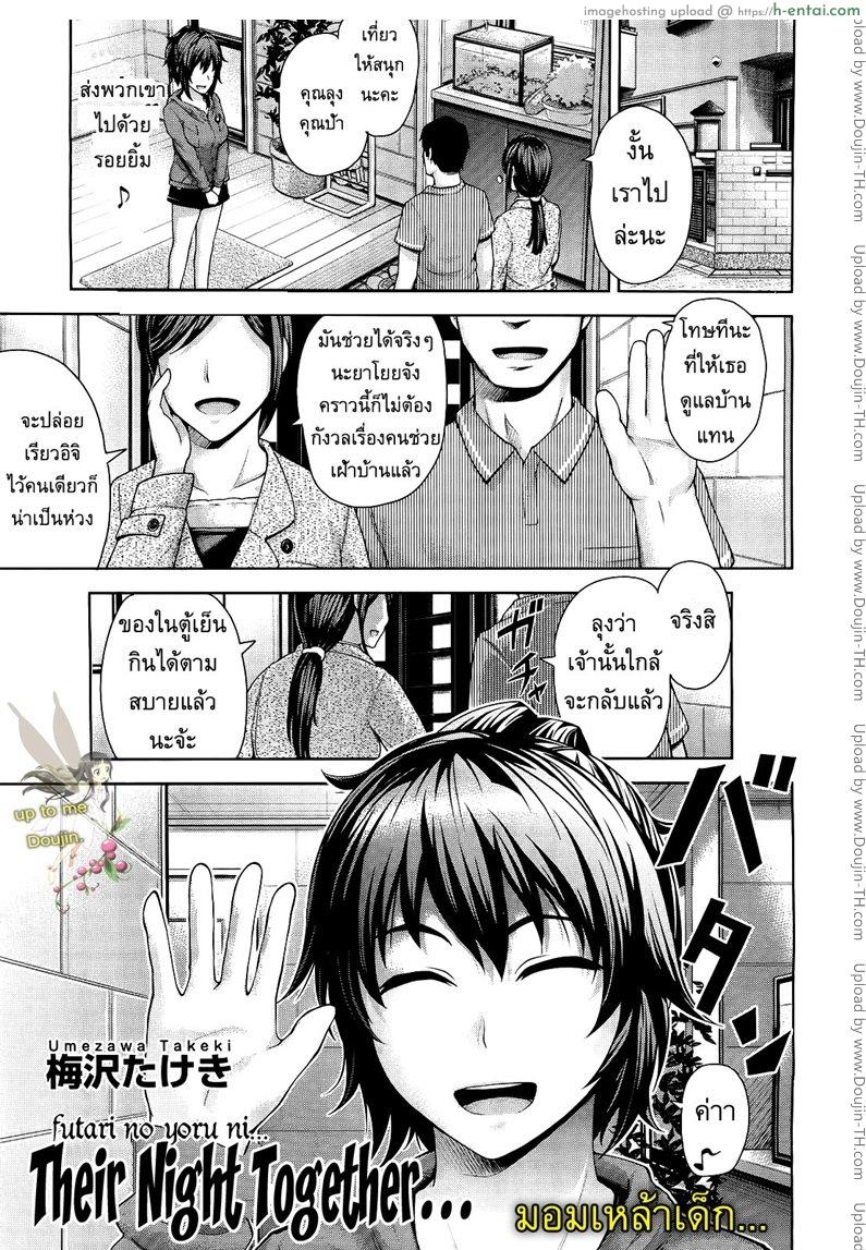 มอมเหล้าสาวน้อย [Umezawa Takeki] Their Night Together