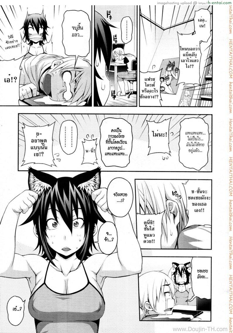 อ่านโดจิน เปลี่ยนเธอให้เป็นแมว [Jun] Wazawai Tenjite Neko to Naru | Turn Calamity Into A Cat (COMIC Tenma 2011-09) หน้า 5