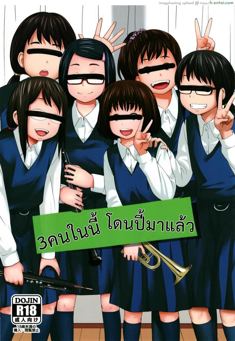 3 คนในนี้ เคยโดนปี้มาแล้ว [Tsubaki Jushirou] Kono Naka ni Kinshin Soukan Shiteiru Musume ga 3-nin Imasu #1