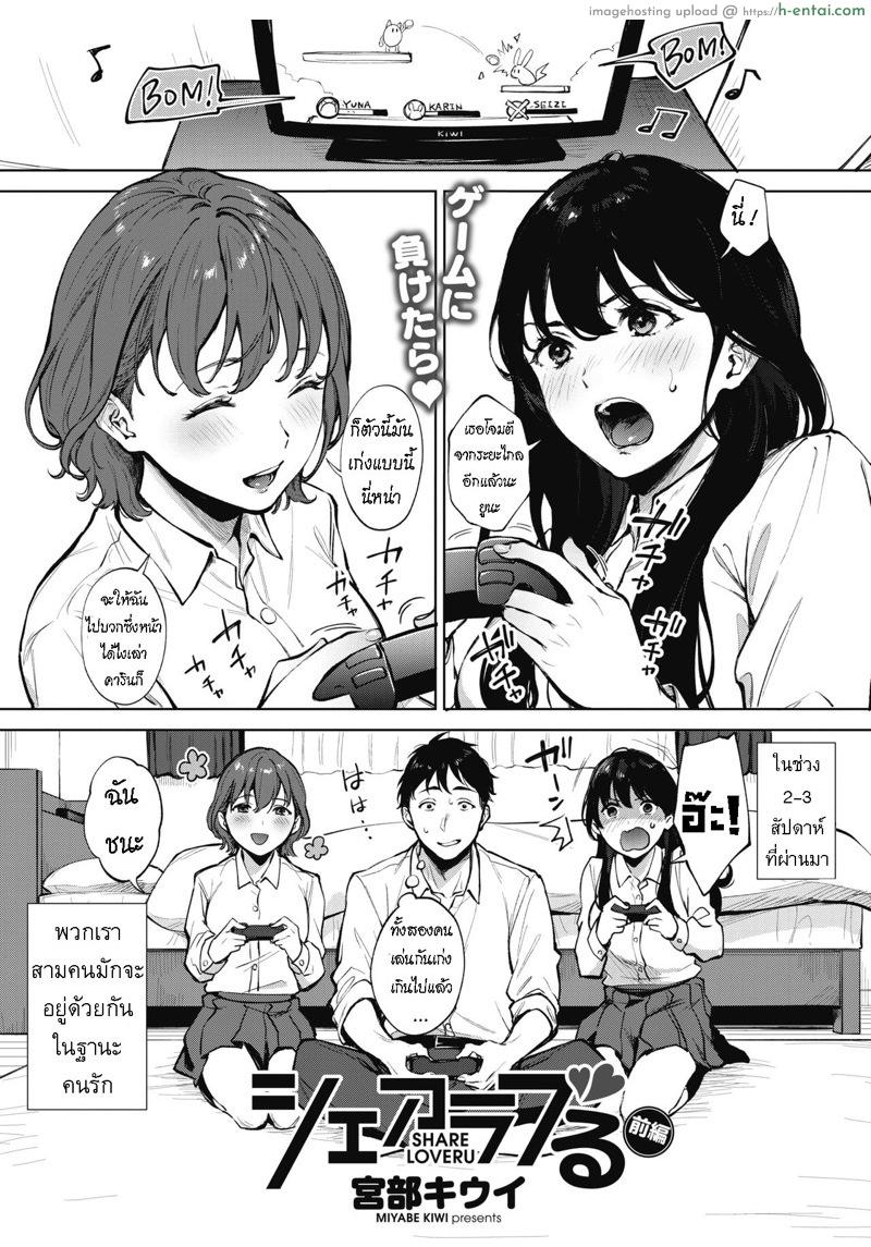 ซ้ายที ขวาที [Miyabe Kiwi] Share Loveru Zenpen