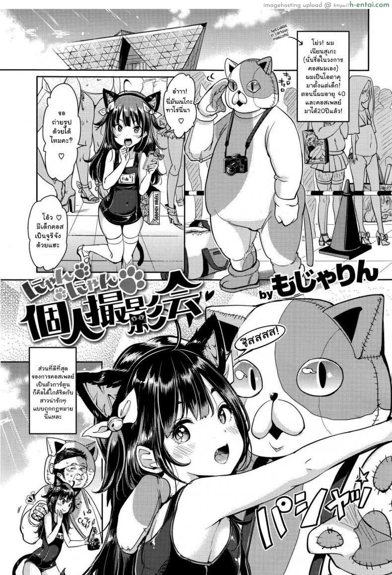 คุกไม่ใช่ปัญหา [Mojarin] Nyan Nyan Private Photoshoot Session