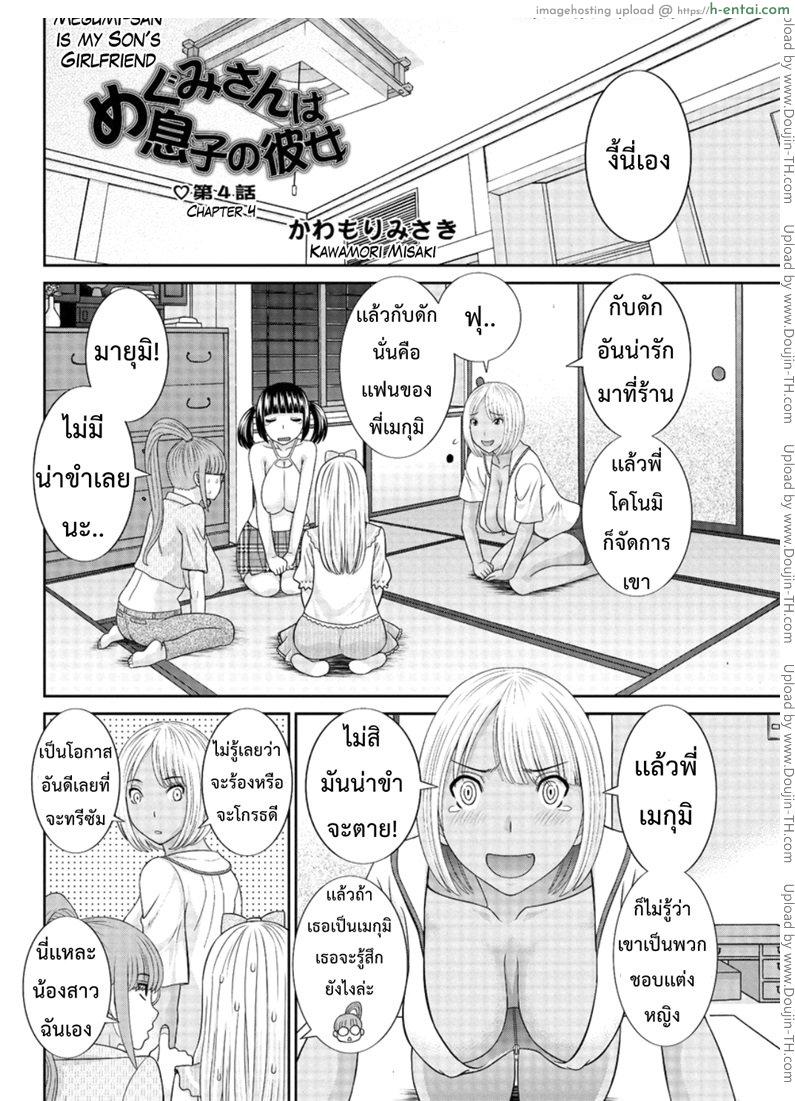อ่านโดจิน ว่าที่สะใภ้ เมกุมิจัง 4 [Kawamori Misaki] Megumi-san wa Musuko no Kanojo Ch.4 หน้า 2
