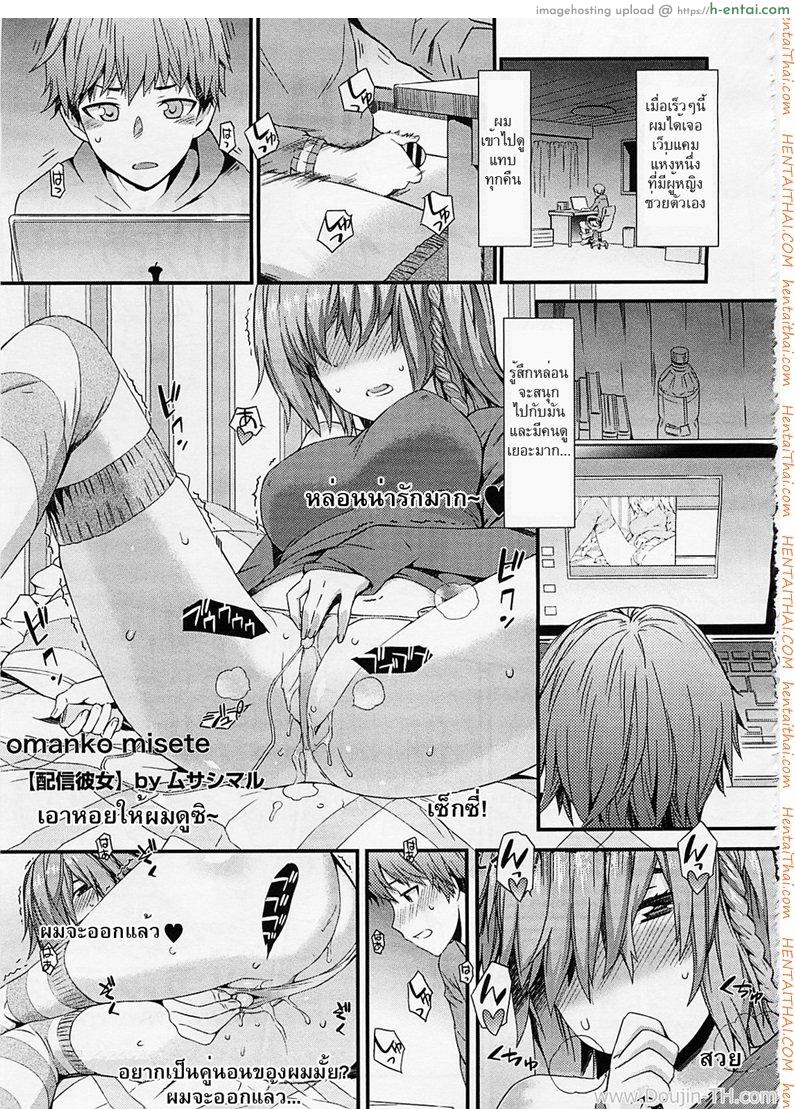 แฟนสาวโชว์หวิว [Musashimaru] Haishin Kanojo | Broadcast Girlfriend (COMIC Megastore 2012-04)