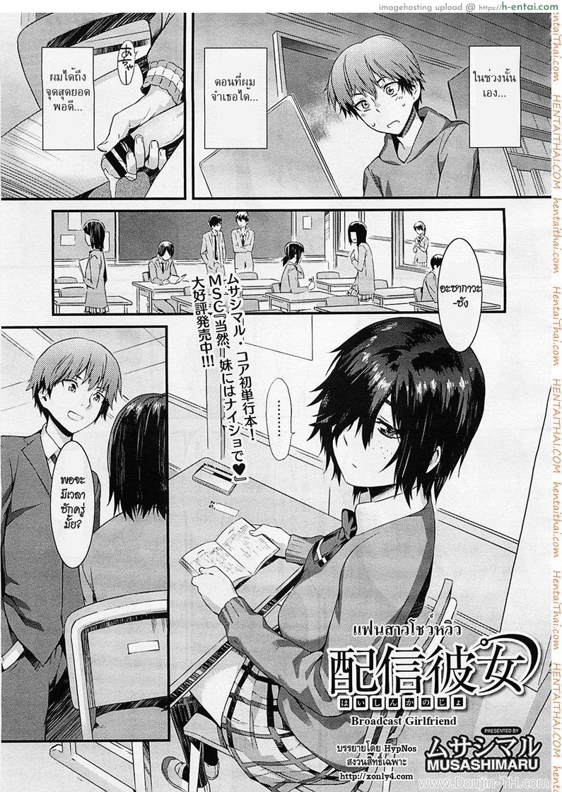 อ่านโดจิน แฟนสาวโชว์หวิว [Musashimaru] Haishin Kanojo | Broadcast Girlfriend (COMIC Megastore 2012-04) หน้า 3