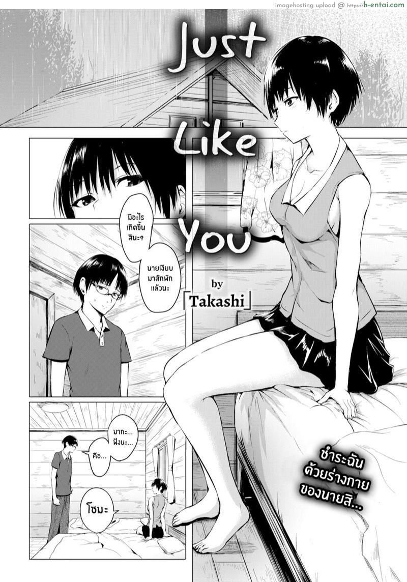 อ่านโดจิน นายก็เหมือนกับฉัน [Takashi] Just Like You (Comic Kairakuten 2017-10) หน้า 2